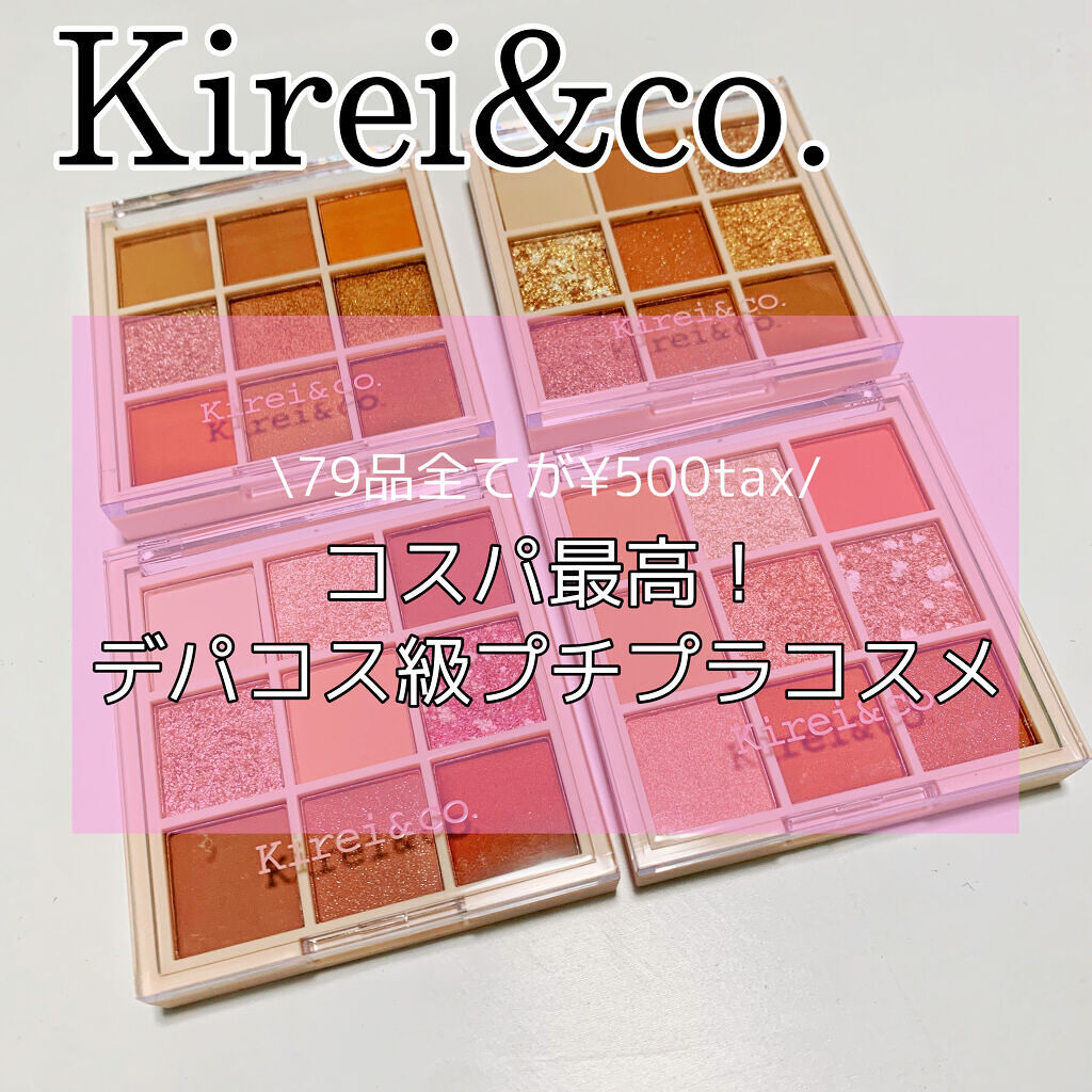 アイシャドウパレット/Kirei&co./アイシャドウパレットを使ったクチコミ（1枚目）