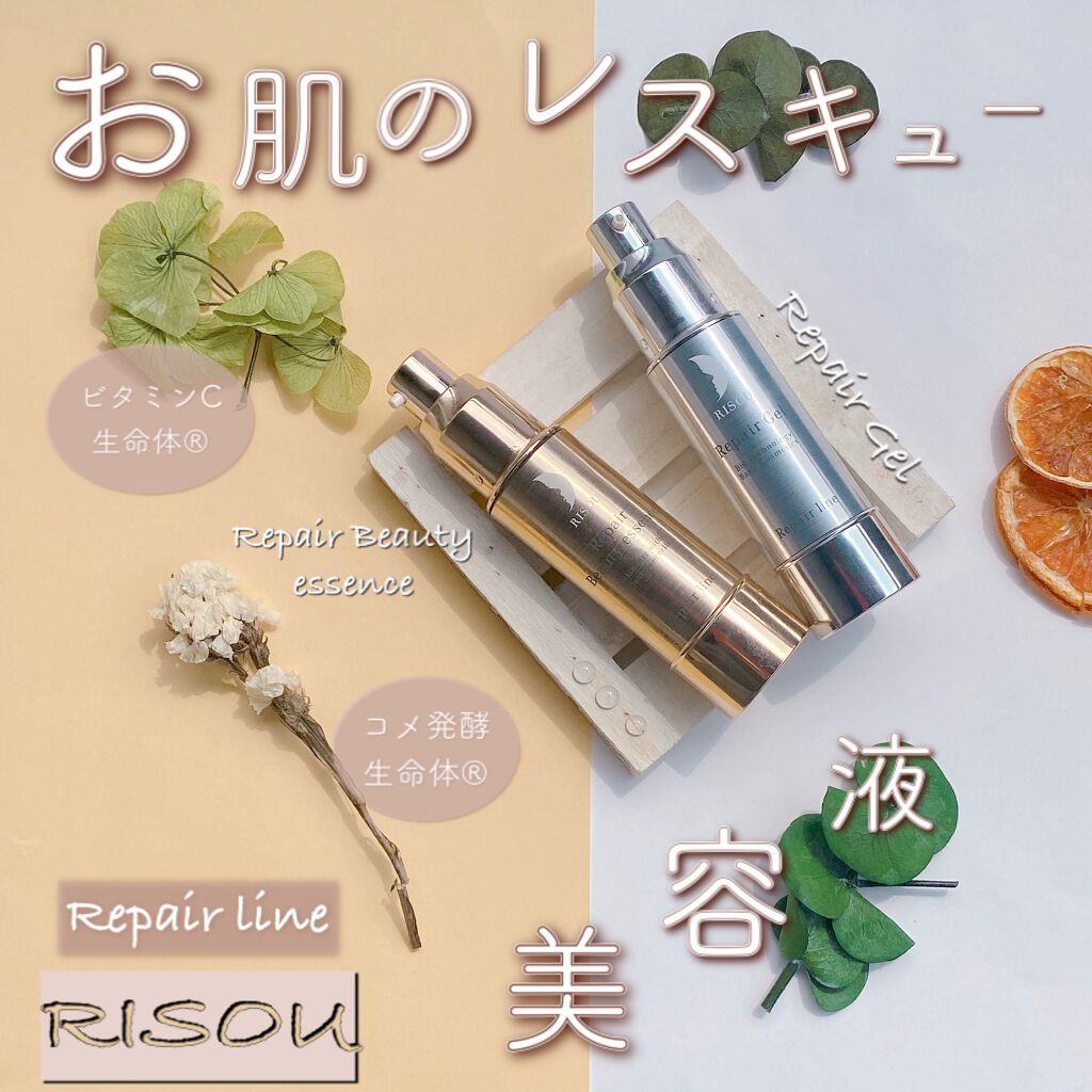 リペアジェル/リソウコーポレーション/美容液を使ったクチコミ（1枚目）