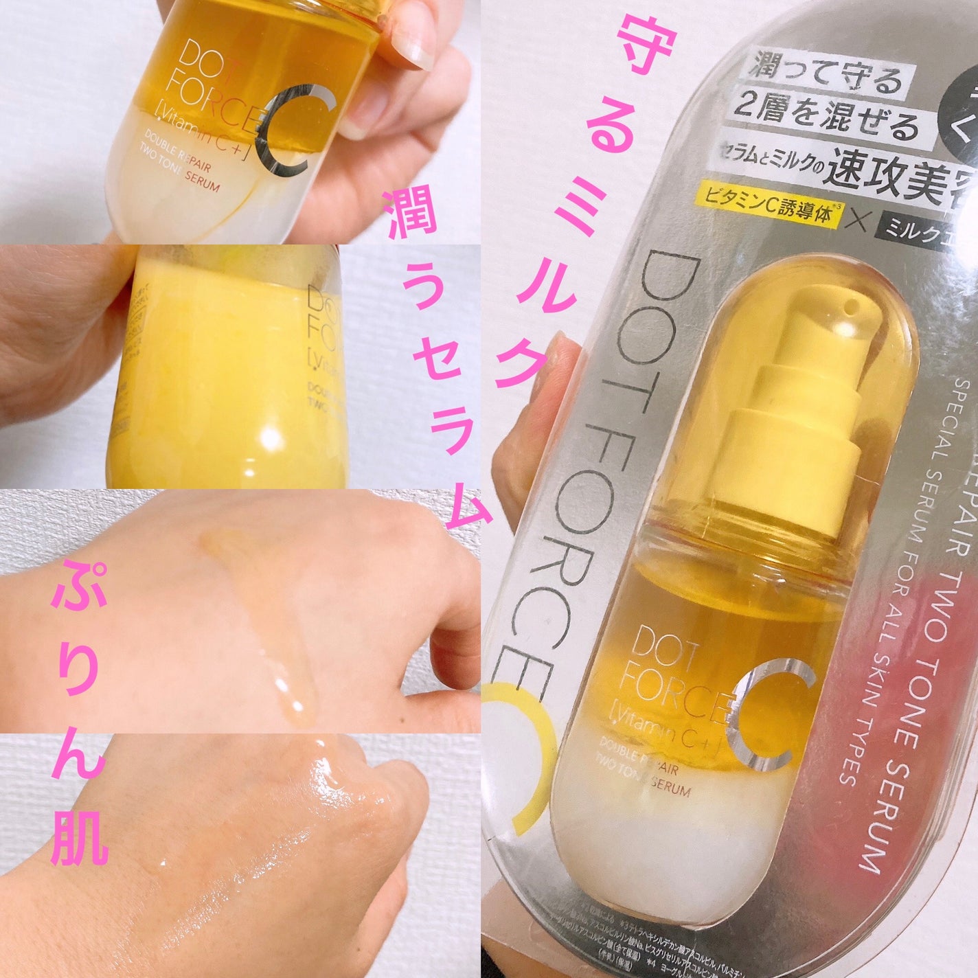 ダブルリペア ツートン セラム/ドットフォース/美容液を使ったクチコミ(1枚目)