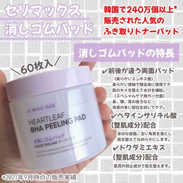 消しゴムパッド Celimaxの使い方を徹底解説 韓国 で240万個以上 販売された人気 By Marika 乾燥肌 Lips