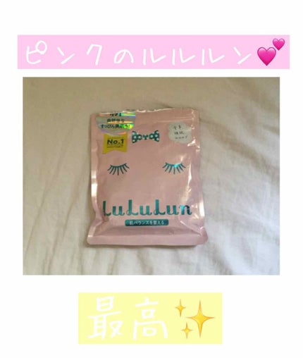 ルルルンピュア エブリーズ/ルルルン/シートマスク・パックを使ったクチコミ(1枚目)