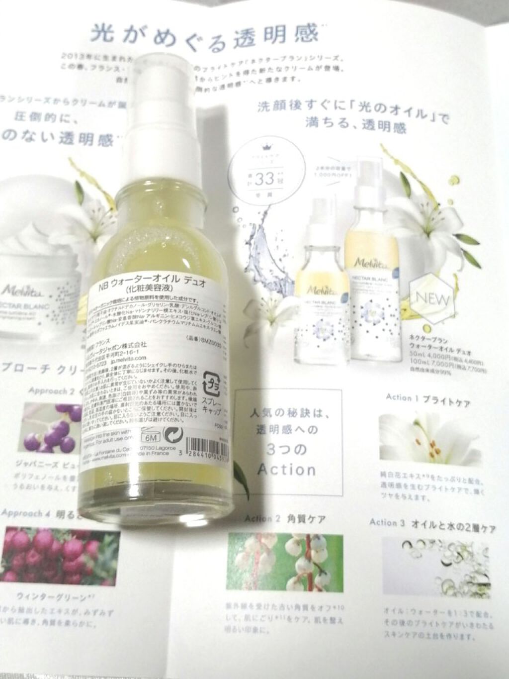 ネクターブラン ウォーターオイル デュオ/Melvita/ブースター・導入液を使ったクチコミ（3枚目）