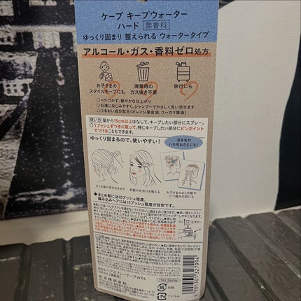 ケープ キープウォーター ハード <無香料>/ケープ/ヘアスプレーを使ったクチコミ(5枚目)