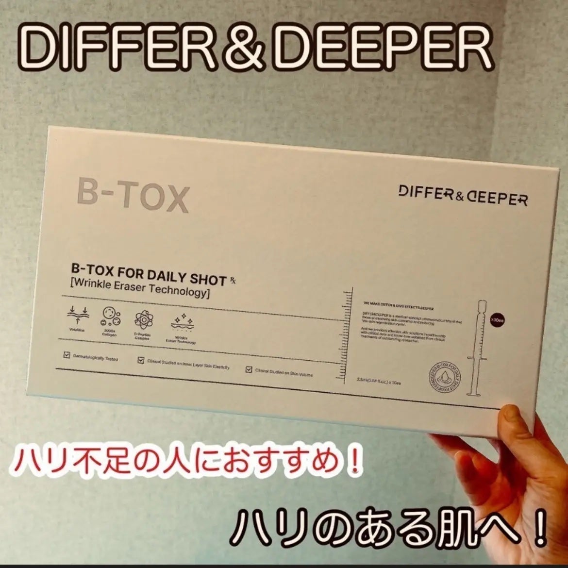 ビトック フォー デイリー RX/Differ&Deeper/美容液を使ったクチコミ(1枚目)