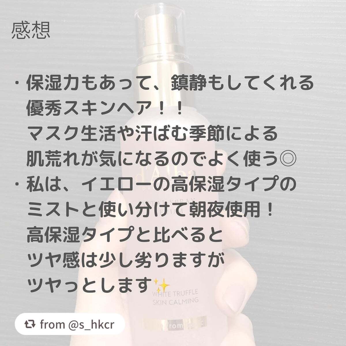 ダルバ ホワイトトリュフバイタルスプレーセラム/ダルバ/ミスト状化粧水を使ったクチコミ(3枚目)