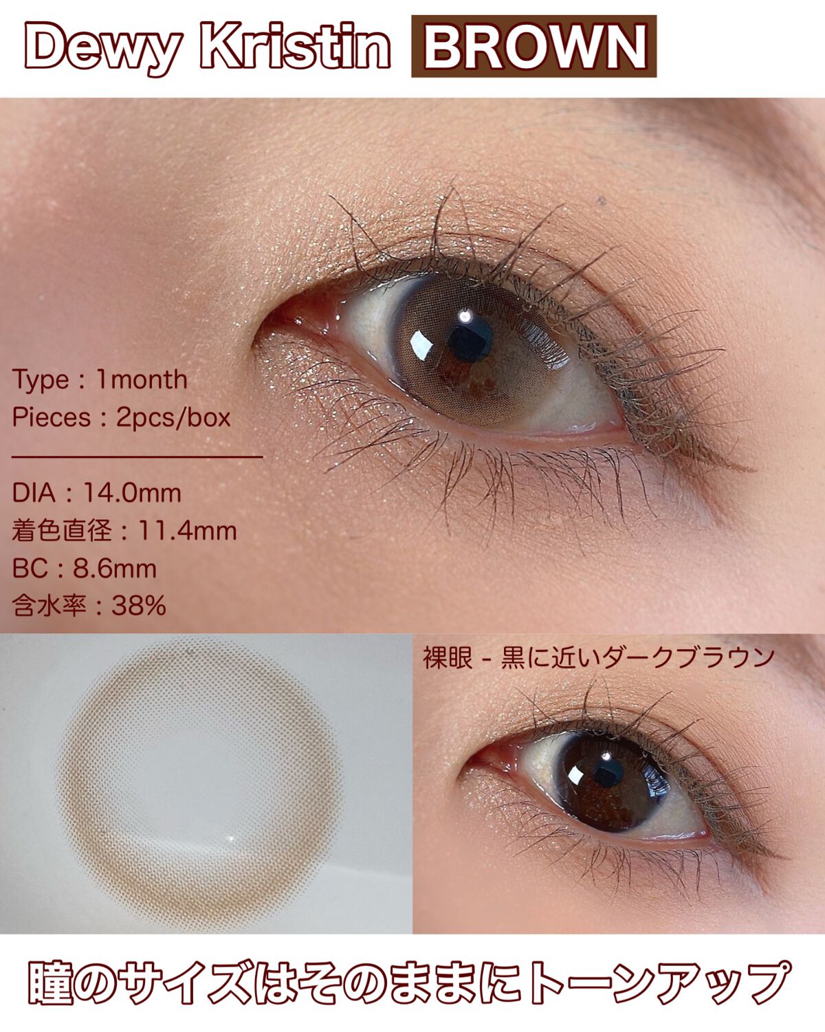 Dewy Kristin Monthly - ブラウン/Hapa kristin/カラーコンタクトレンズを使ったクチコミ(2枚目)