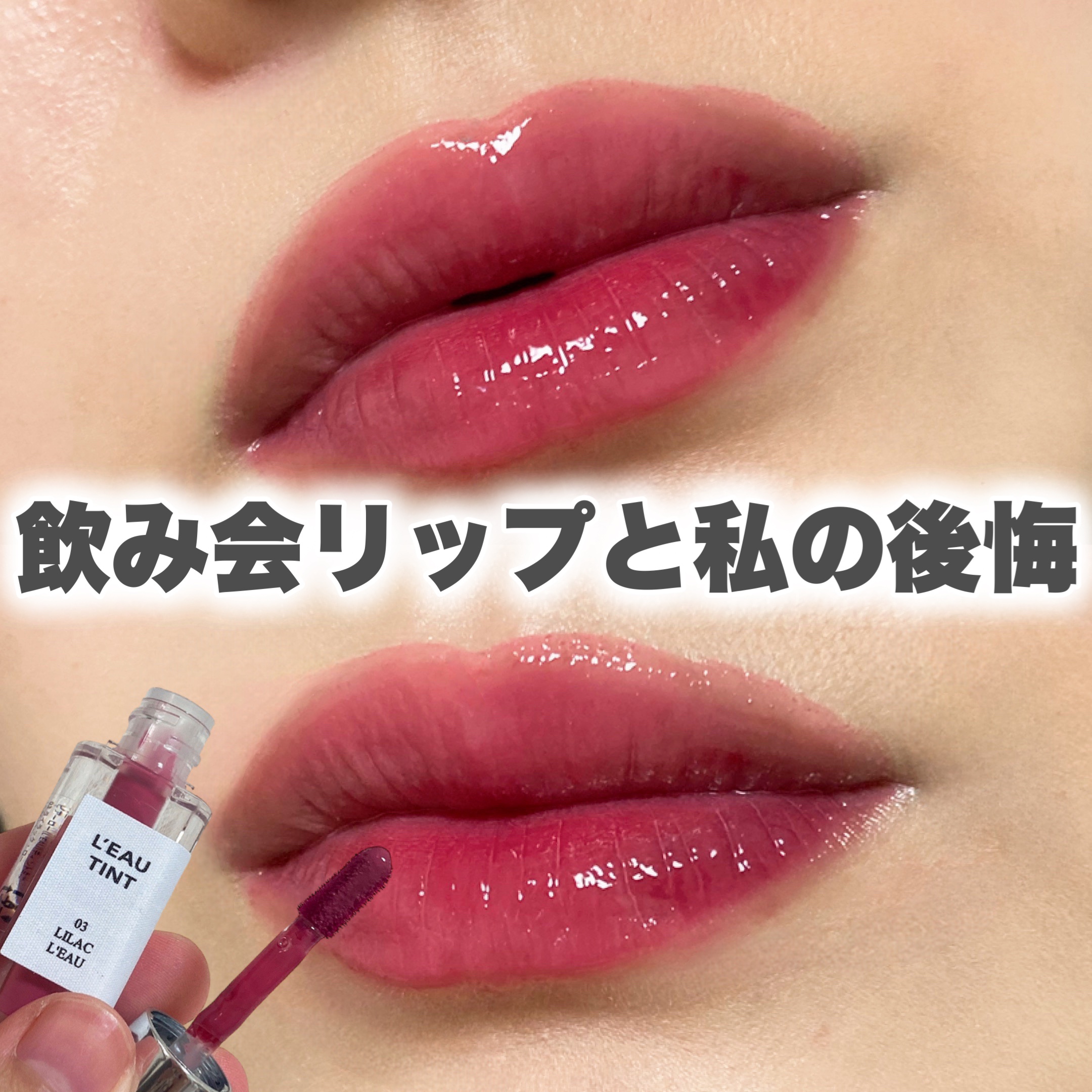 ローティント/BBIA/リップティントを使ったクチコミ（1枚目）