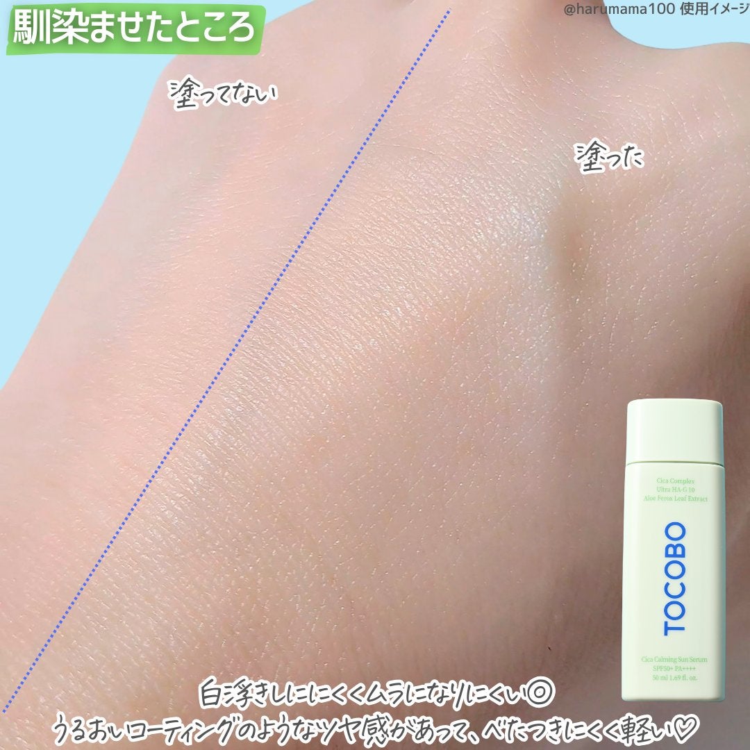 シカカーミングサンセラム/TOCOBO/日焼け止めクリームを使ったクチコミ(4枚目)