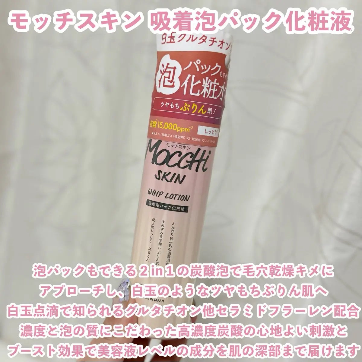 吸着泡パック化粧液 M(しっとり)/MoccHi SKIN/化粧水を使ったクチコミ(2枚目)