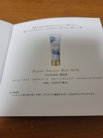 ブルー ハイドレンジア オードパルファン/Flora Notis JILL STUART/香水(レディース)を使ったクチコミ(4枚目)