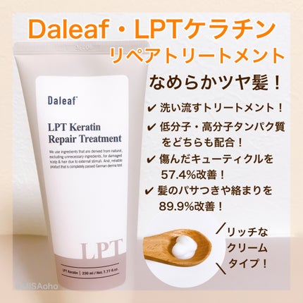 LPTケラチンリペアトリートメント/Daleaf/洗い流すヘアトリートメントを使ったクチコミ(4枚目)