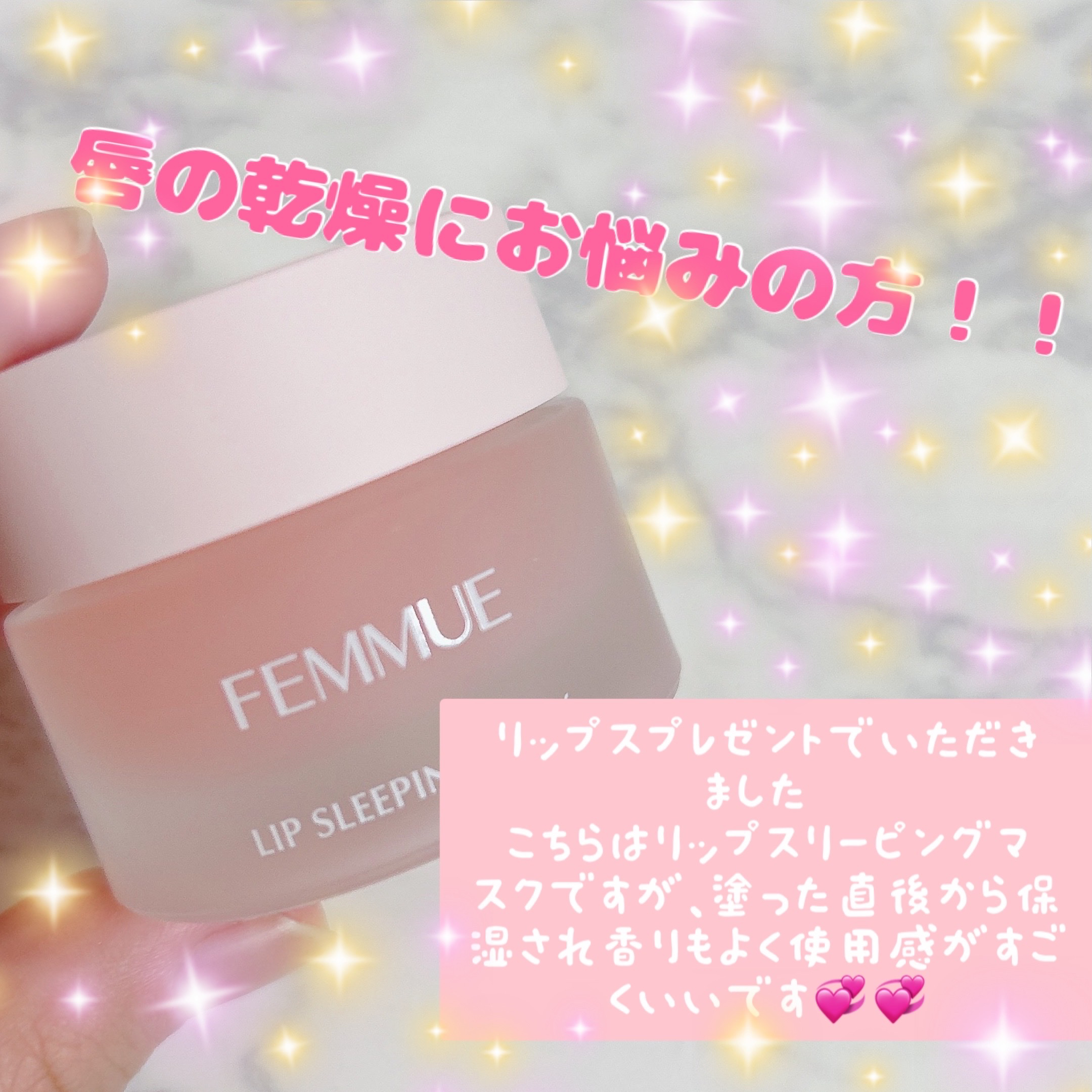 リップスリーピングマスク/FEMMUE/リップマスクを使ったクチコミ（2枚目）