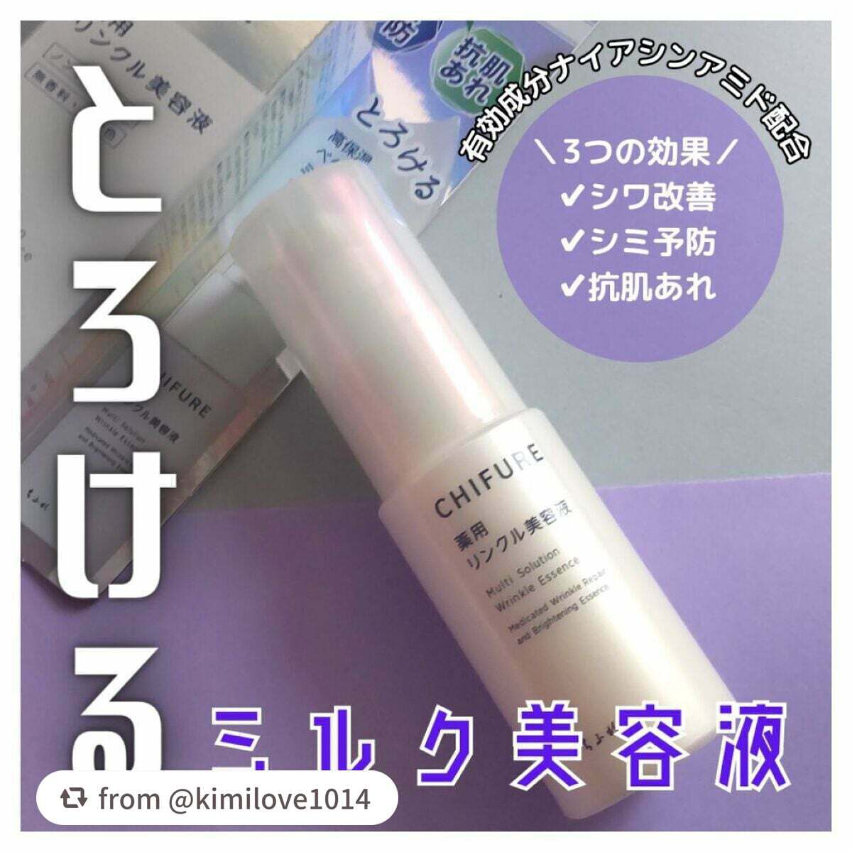 薬用 リンクル美容液/ちふれ/美容液を使ったクチコミ(1枚目)