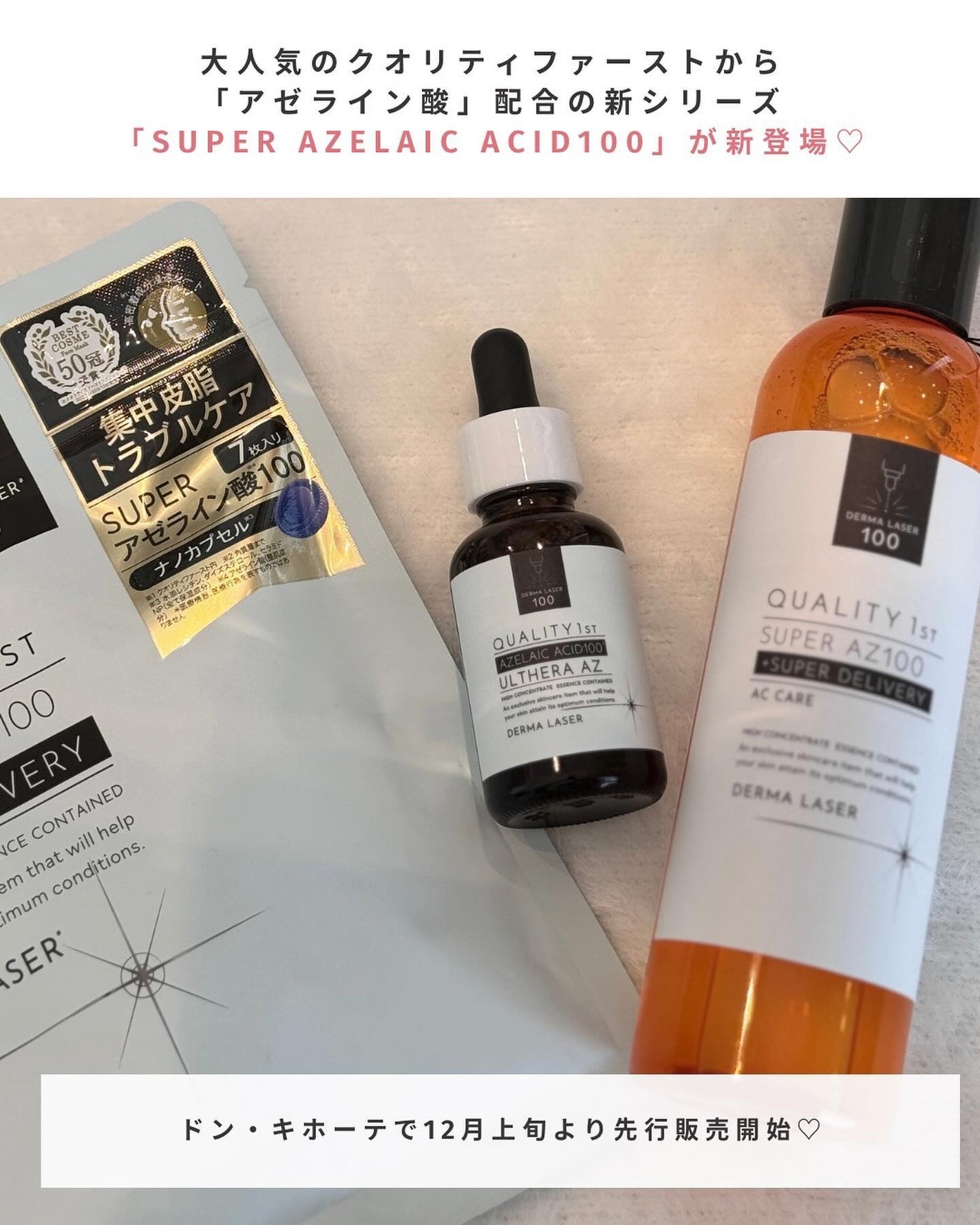 ダーマレーザー ウルセラAZ/クオリティファースト/美容液を使ったクチコミ(2枚目)