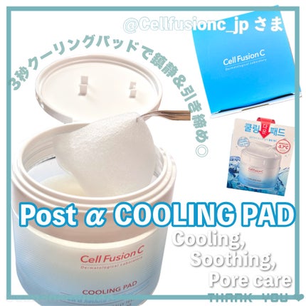 ポストアルファクーリングパッド/Cell Fusion C(セルフュージョンシー)/トナーパッドを使ったクチコミ(1枚目)