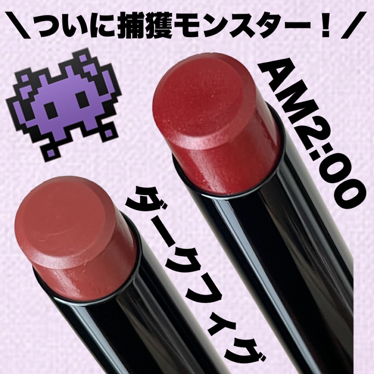 ケイト リップモンスター/KATE/口紅を使ったクチコミ(1枚目)