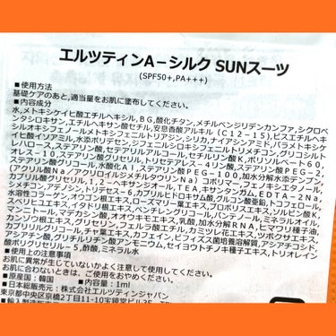 A-シルクサンスーツ/エルツティン/日焼け止め・UVケアを使ったクチコミ（2枚目）