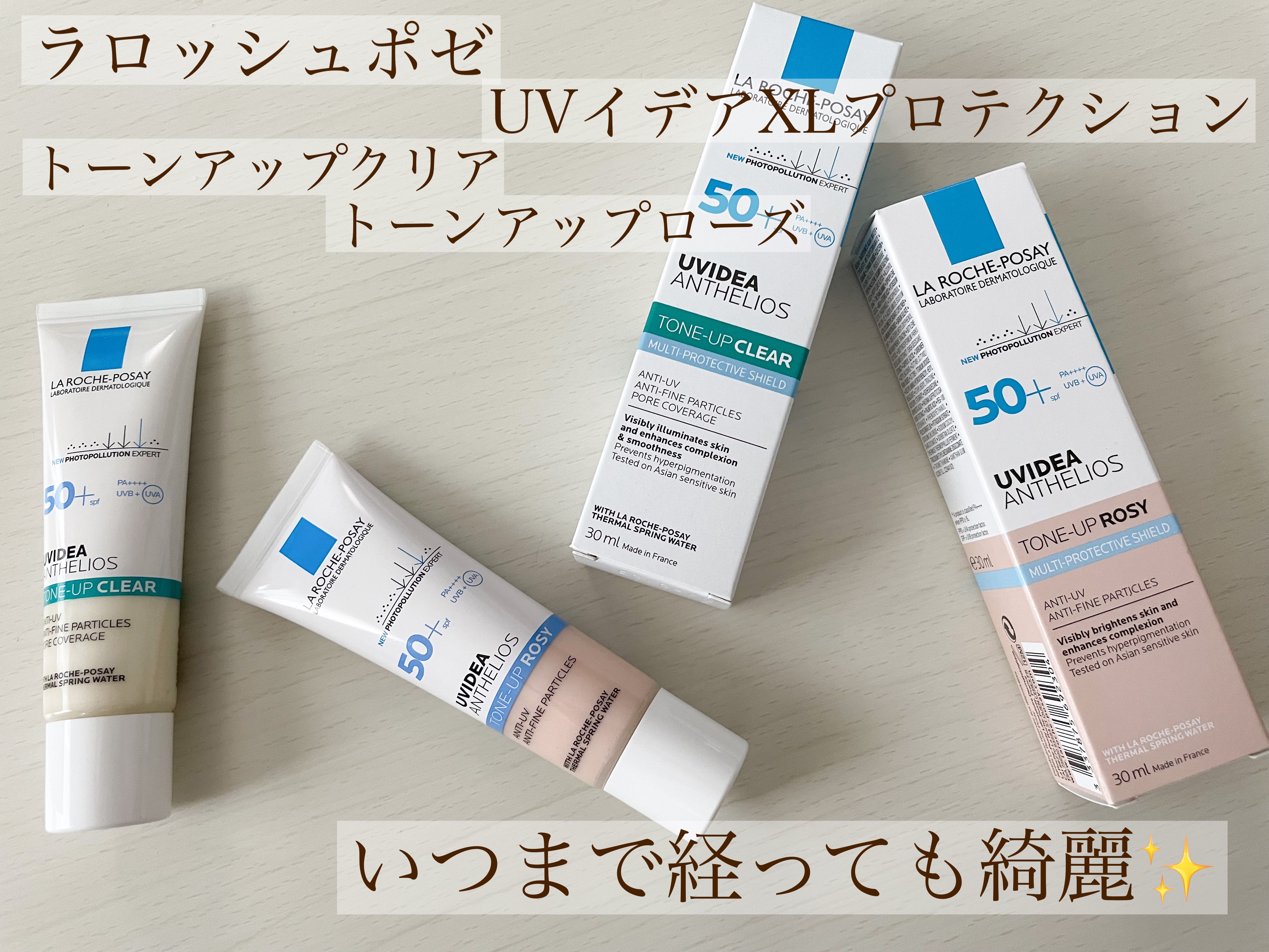 UVイデア XL プロテクショントーンアップ/ラ ロッシュ ポゼ/日焼け止めクリームを使ったクチコミ（1枚目）