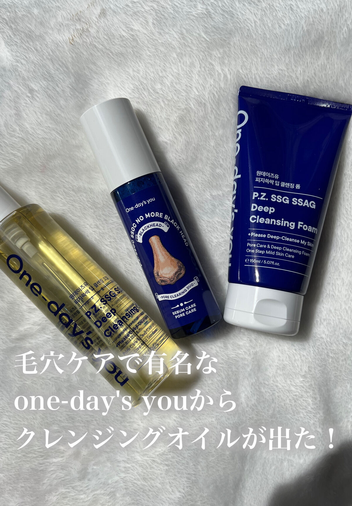 ディープクレンジングフォーム/One-day's you/洗顔フォームを使ったクチコミ（1枚目）