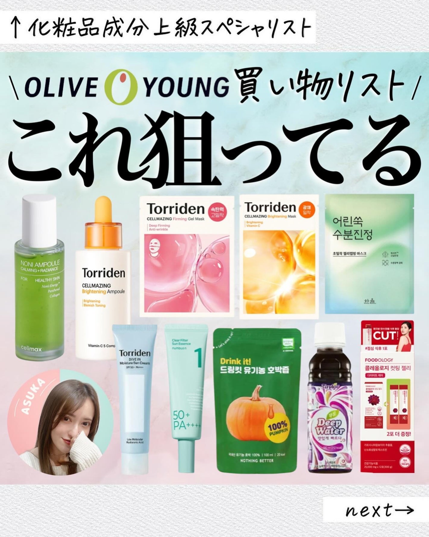 アスカ on LIPS 「渡韓の前に…✈️🇰🇷/渡韓でみんなが立ち寄る場所🤤🫒オリーブヤ..」(1枚目)