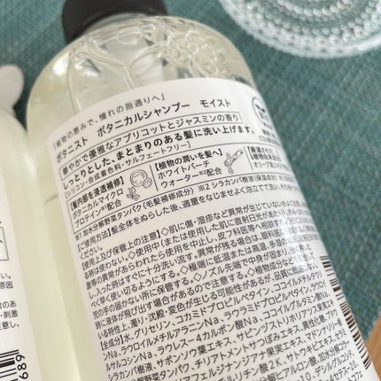 ボタニカルシャンプー/トリートメント(モイスト) /BOTANIST/シャンプー・コンディショナーを使ったクチコミ(3枚目)