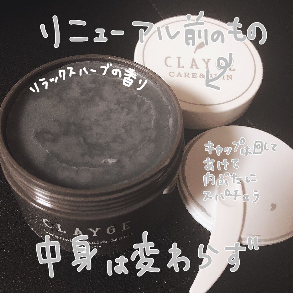 クレンジングバーム モイスト/CLAYGE/クレンジングバームを使ったクチコミ(2枚目)
