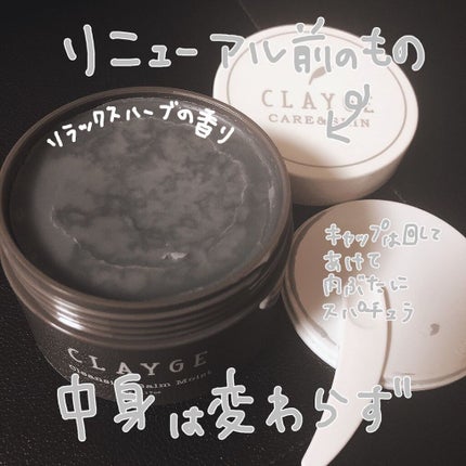 クレンジングバーム モイスト/CLAYGE/クレンジングバームを使ったクチコミ(2枚目)