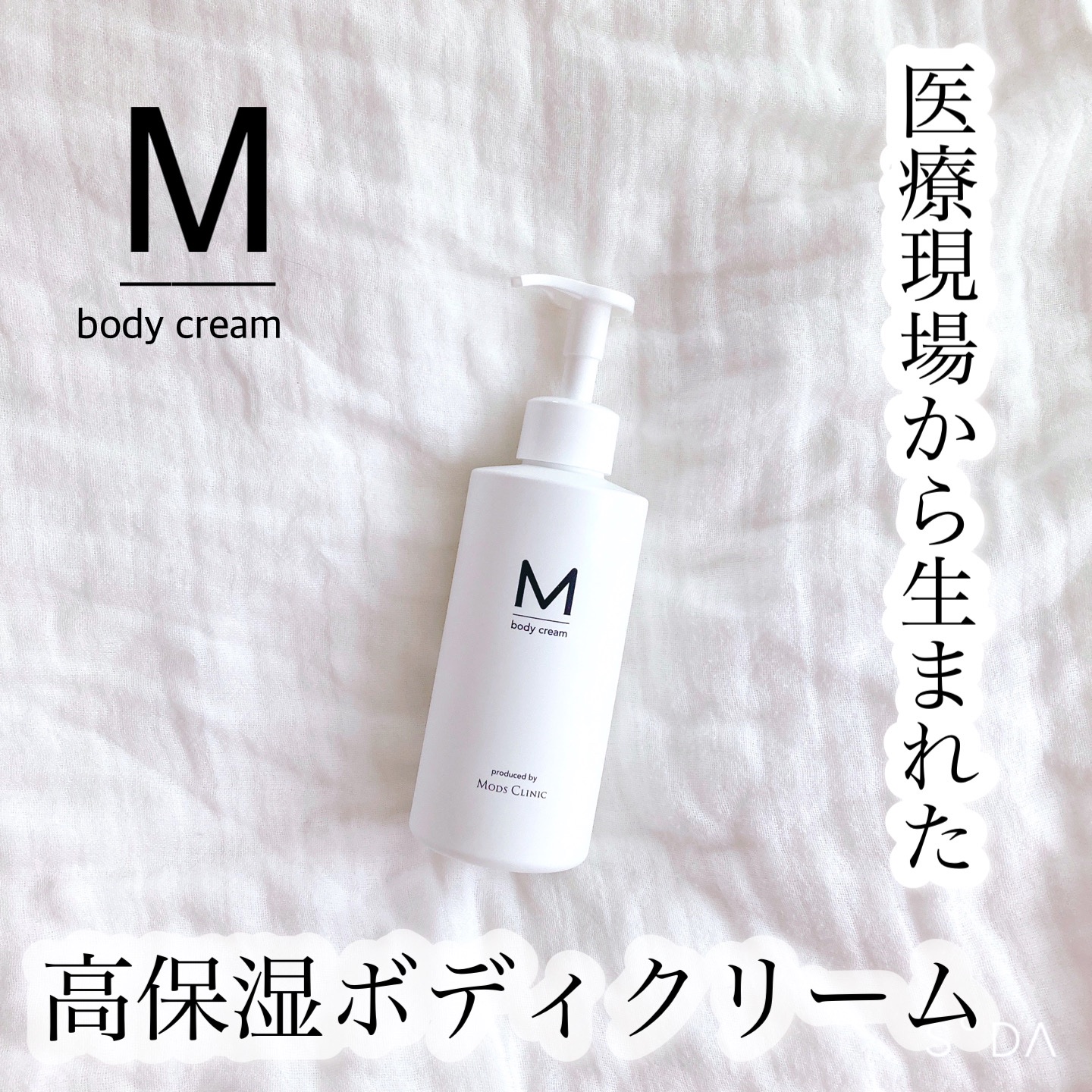 エムボディクリーム/M body cream/ボディクリームを使ったクチコミ（1枚目）