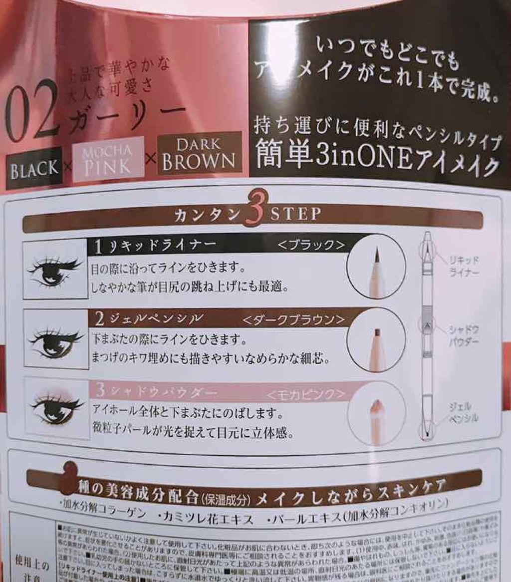 3WAYアイライナー&シャドウ/ジュールモエ/ペンシルアイライナーを使ったクチコミ(2枚目)