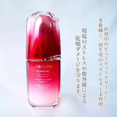 アルティミューン™ パワライジング コンセントレート Ⅲ 50ml/SHISEIDO/美容液を使ったクチコミ（2枚目）