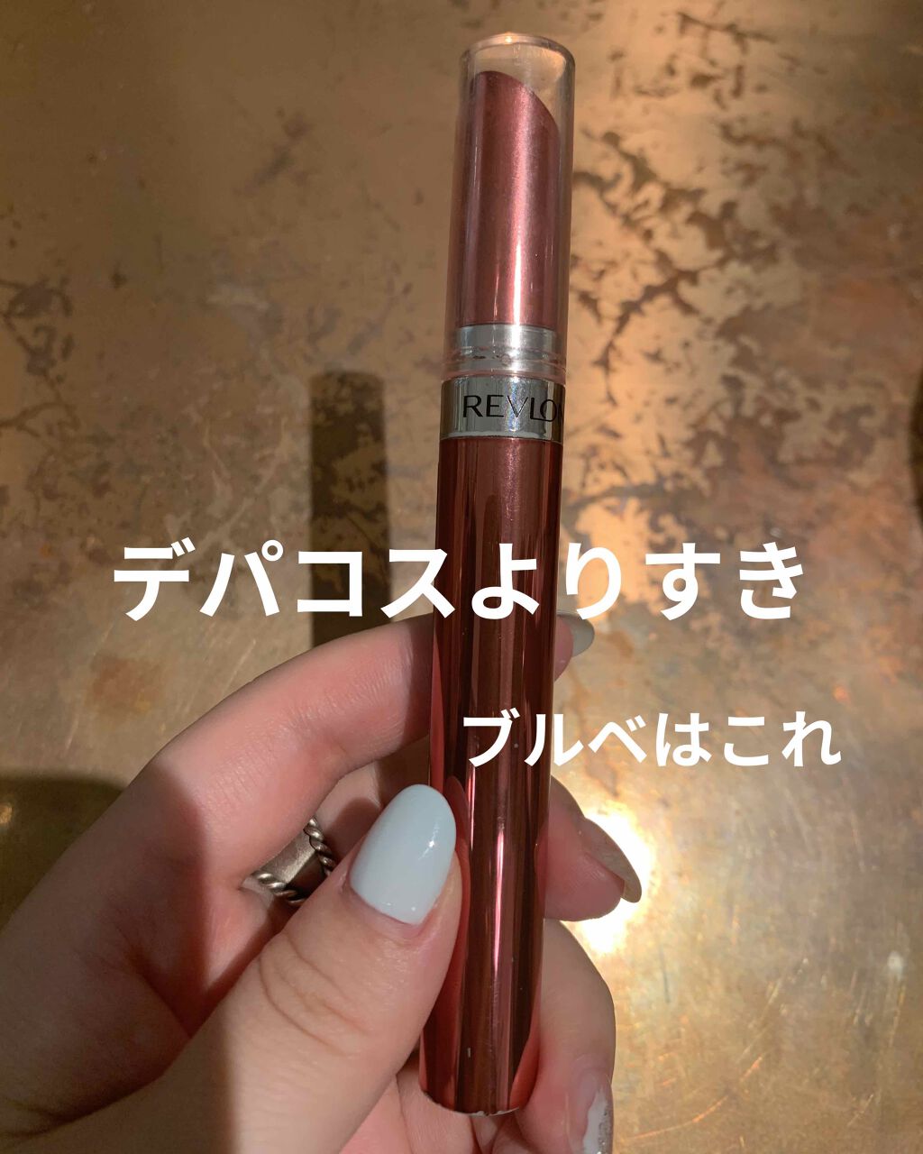 ウルトラ HD ジェル リップカラー 775 HDチリ/REVLON/口紅を使ったクチコミ（1枚目）