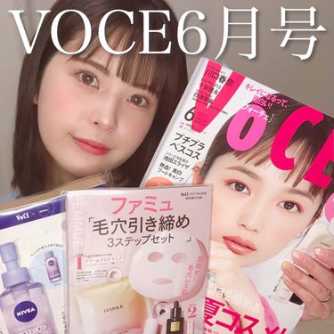 VOCE2021年6月号/VoCE (ヴォーチェ)/雑誌を使ったクチコミ（1枚目）