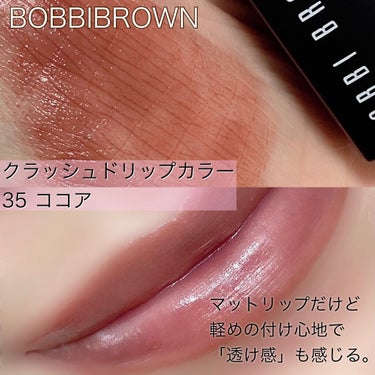 クラッシュド リップ カラー/BOBBI BROWN/口紅を使ったクチコミ（2枚目）