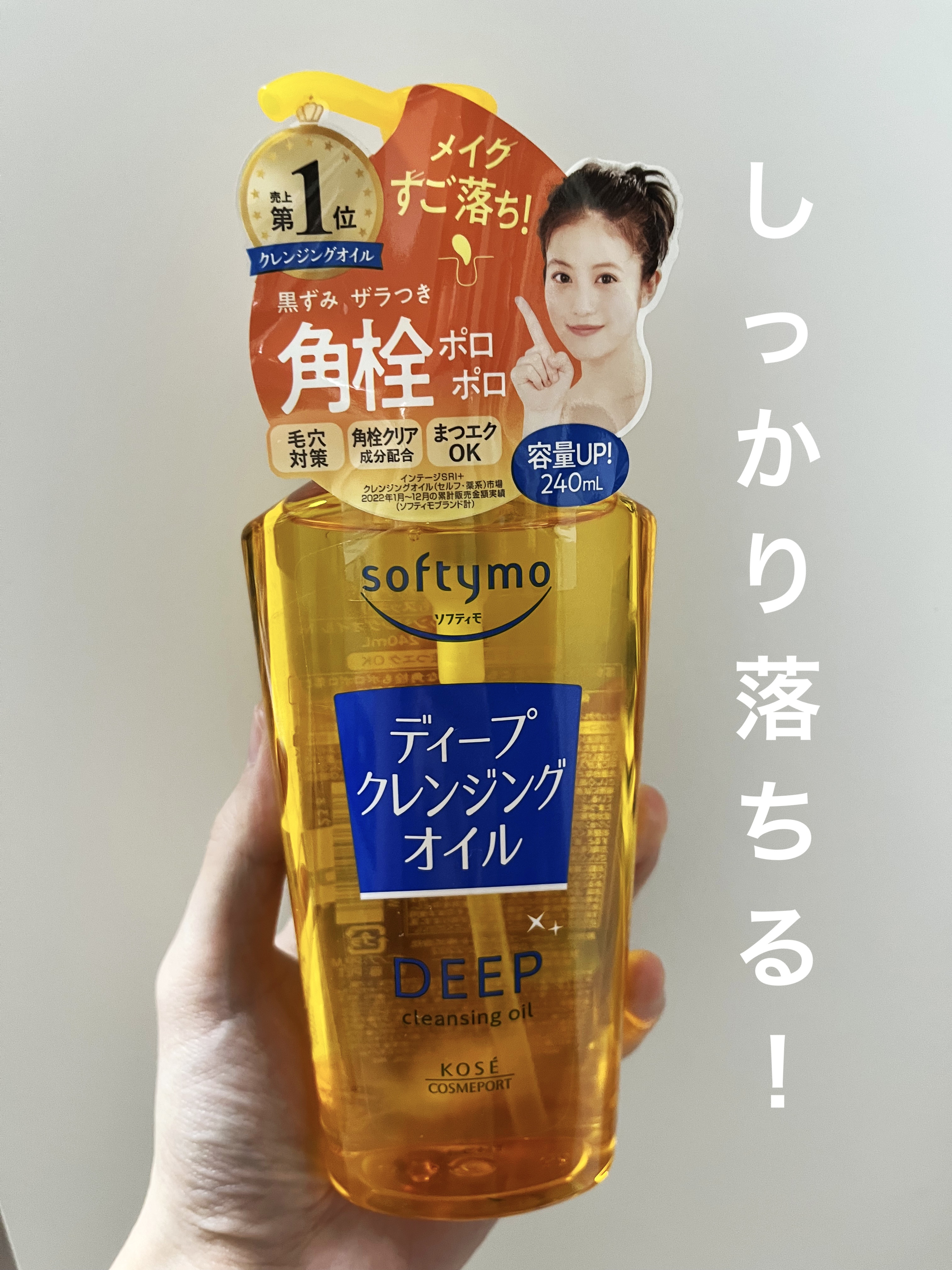 ソフティモ ディープ クレンジングオイル 本体 240ml/ソフティモ/オイルクレンジングを使ったクチコミ（1枚目）