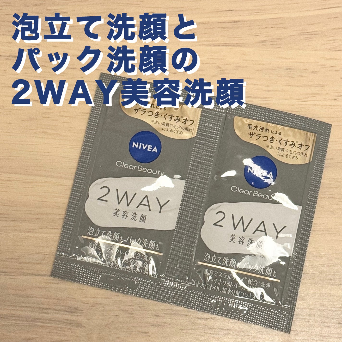 ニベア2WAY美容洗顔/ニベア/洗顔フォームを使ったクチコミ(1枚目)
