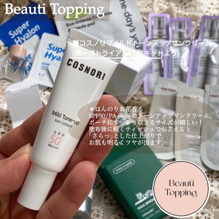 トライアル20種キット/BeautiTopping/その他スキンケアを使ったクチコミ(5枚目)