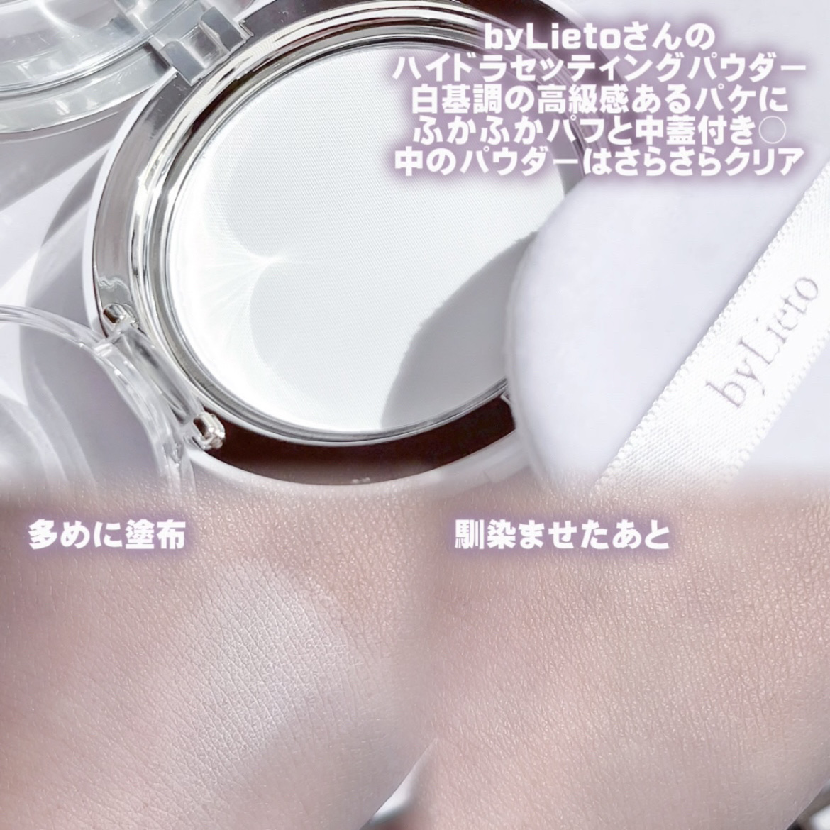 ハイドラセッティングパウダー/byLieto/プレストパウダーを使ったクチコミ（2枚目）