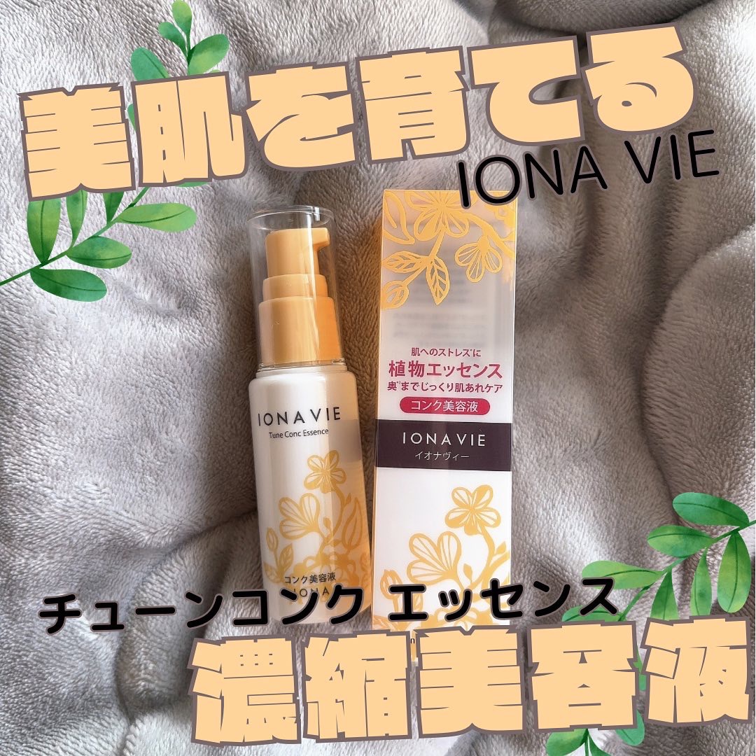 チューンコンク エッセンス/イオナヴィー/美容液を使ったクチコミ（1枚目）
