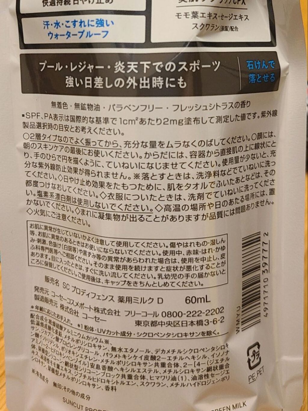 プロディフェンス マルチブロックUV ミルク /サンカット®/日焼け止めミルクを使ったクチコミ(2枚目)