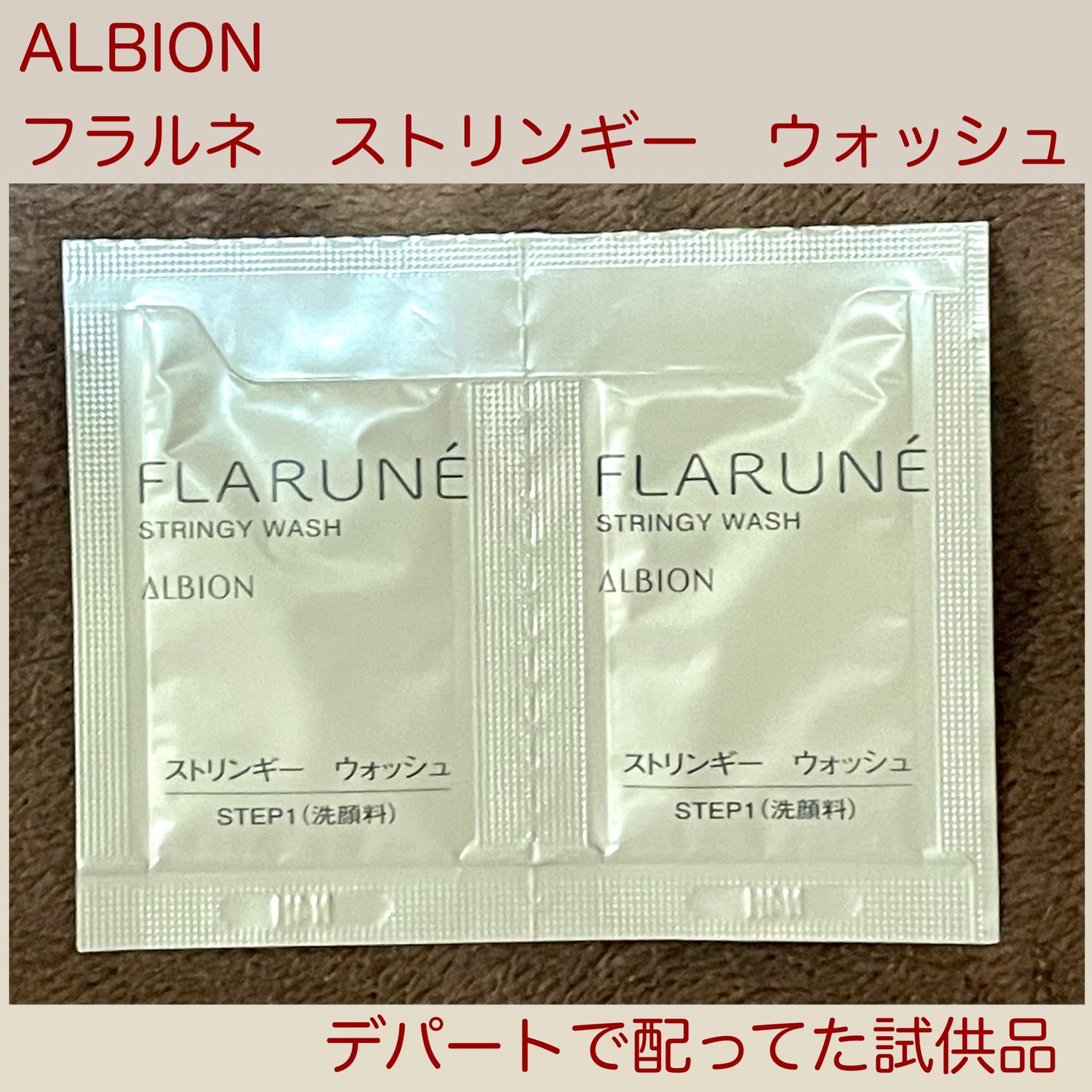フラルネ ストリンギー ウォッシュ/ALBION/洗顔フォームを使ったクチコミ(2枚目)