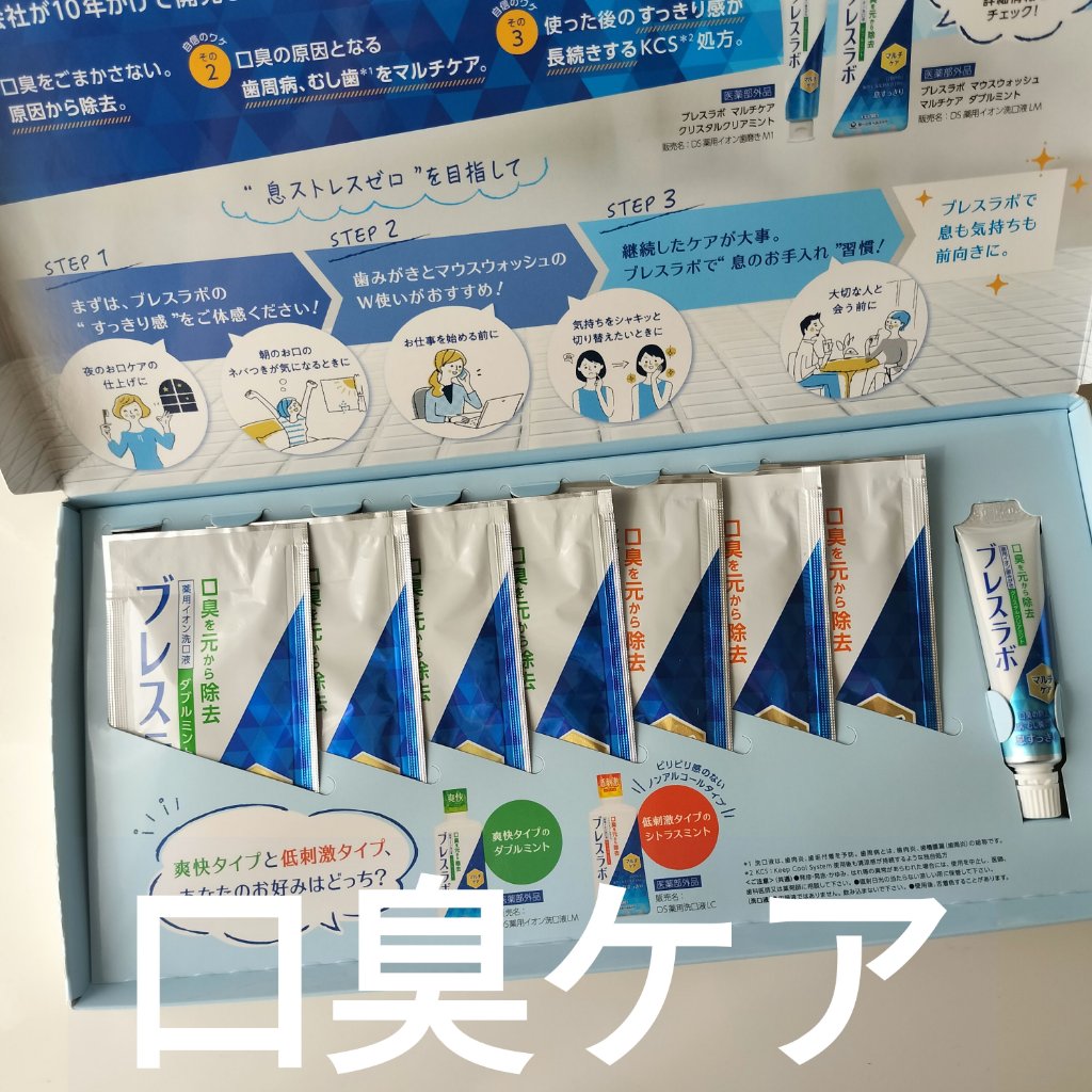 マウスウォッシュ マルチケア/ブレスラボ/マウスウォッシュ・スプレーを使ったクチコミ（1枚目）