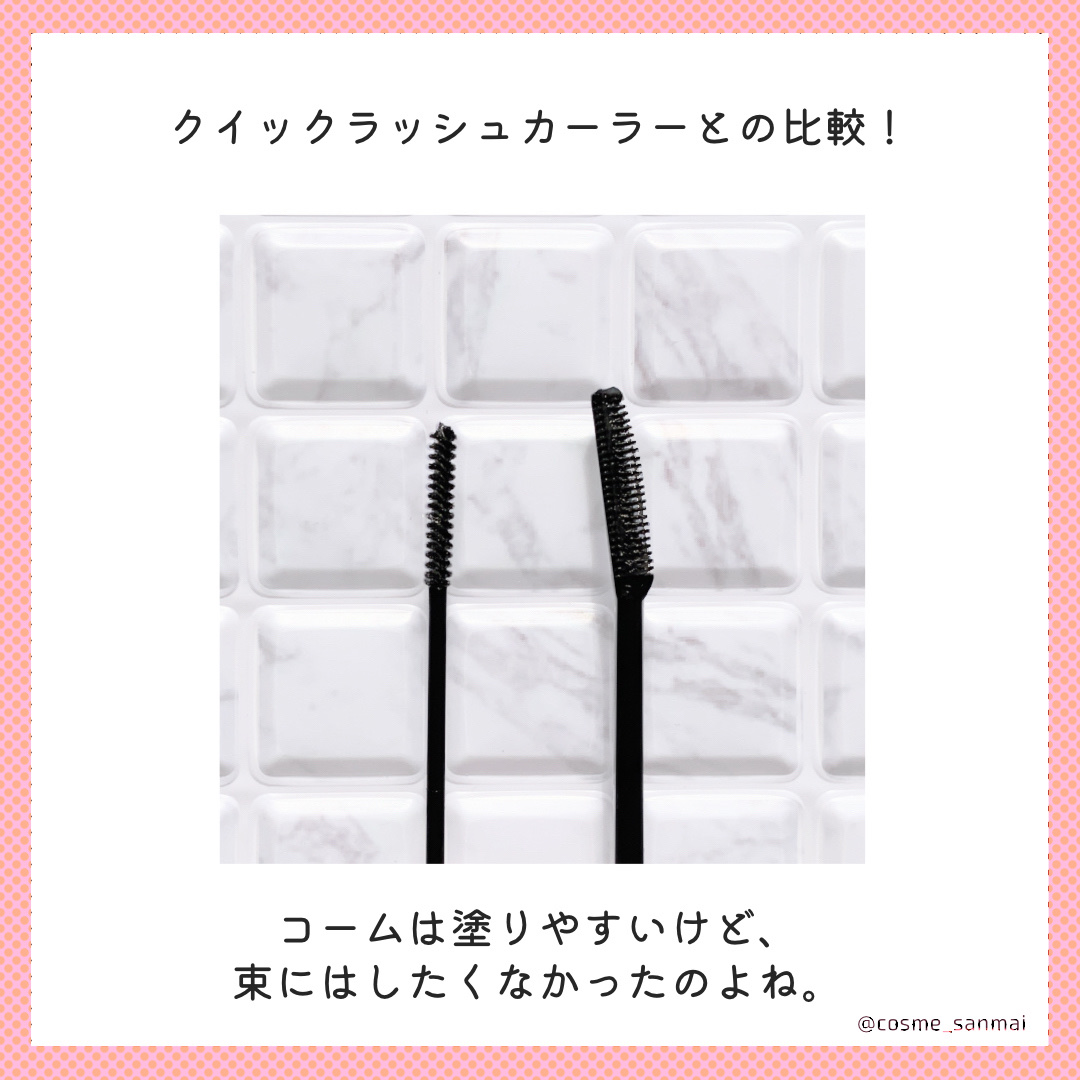 クイックラッシュカーラーセパレート 01 クリア/キャンメイク/マスカラを使ったクチコミ（3枚目）