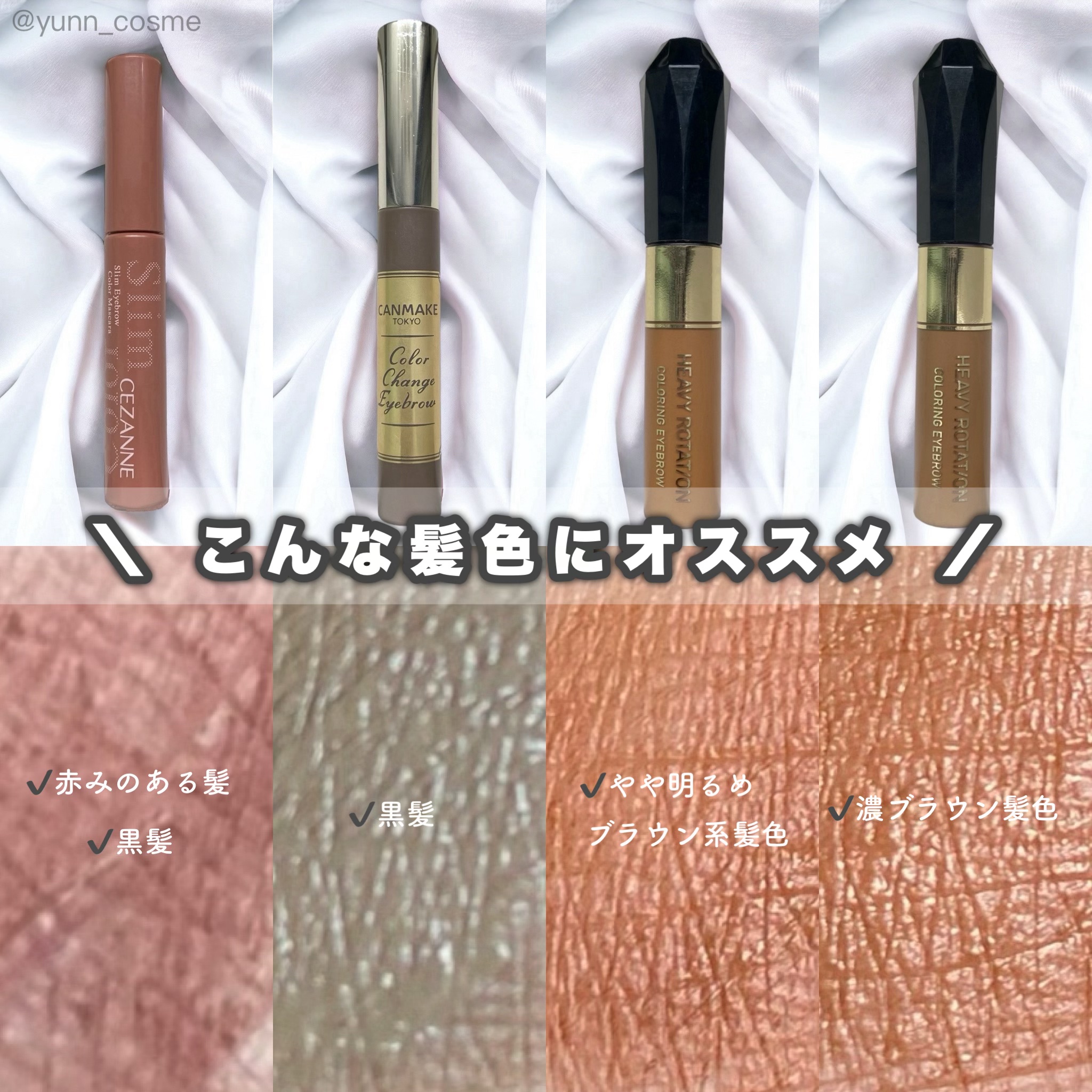 カラーチェンジアイブロウ/キャンメイク/眉マスカラを使ったクチコミ（3枚目）