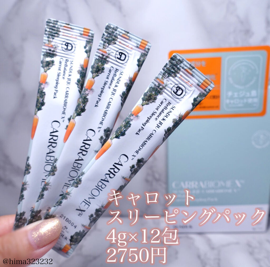 ひまちゃん /垢抜けの参考書 on LIPS 「【人参】〜週2回の特別パック〜。.。:+*゚゜゚*+:。.。:..」(2枚目)