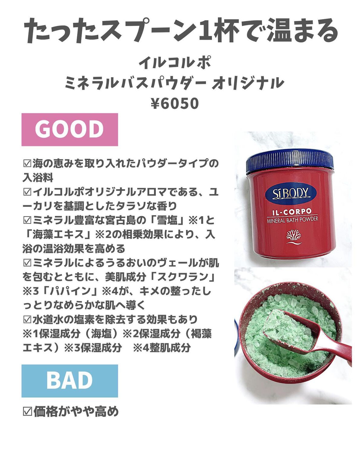 ミネラルバスパウダーオリジナル 600g/イルコルポ/無機塩系入浴剤を使ったクチコミ（3枚目）