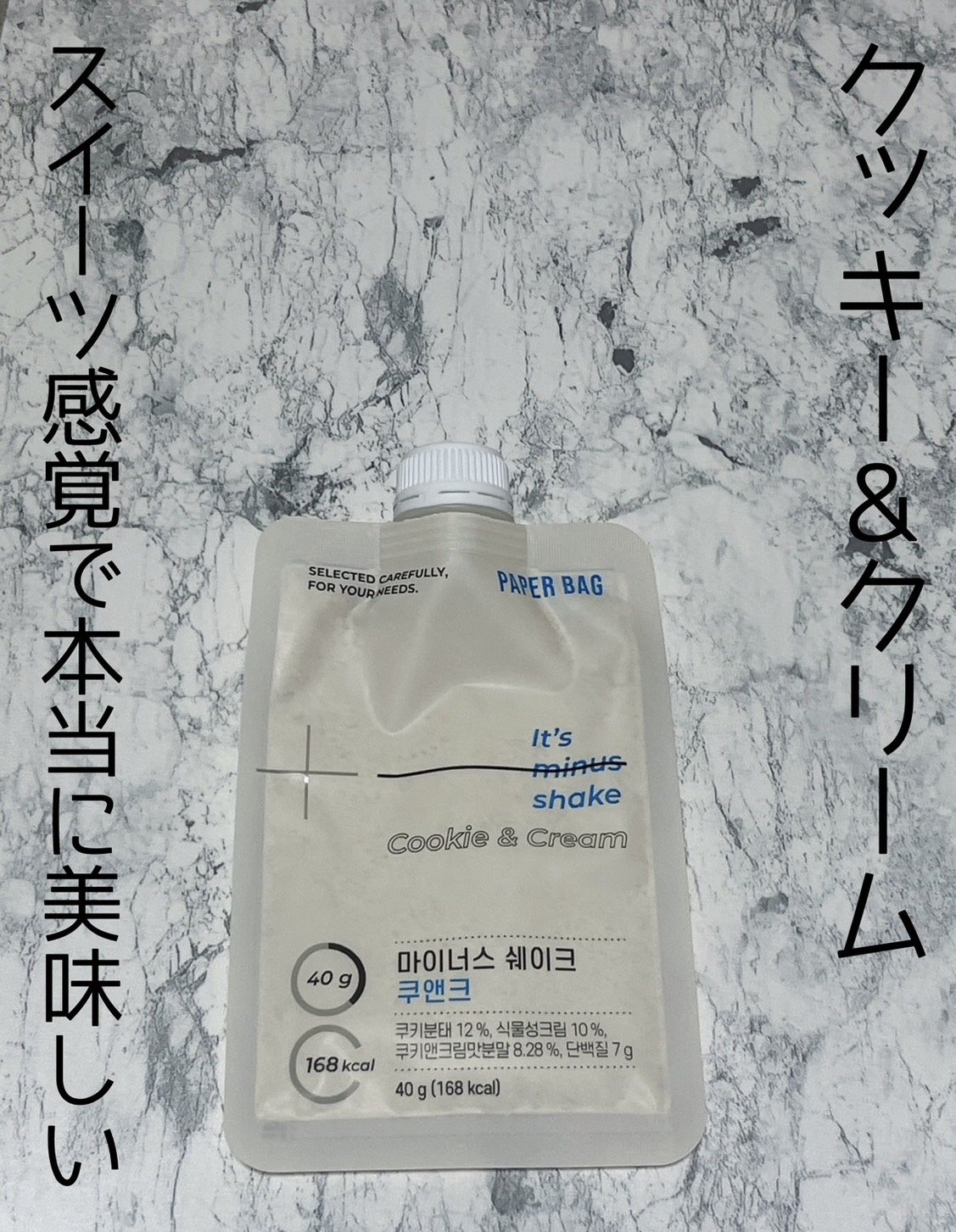 プレミアムプロテインマイナスシェイク/PAPER BAG/美容ドリンクを使ったクチコミ（3枚目）