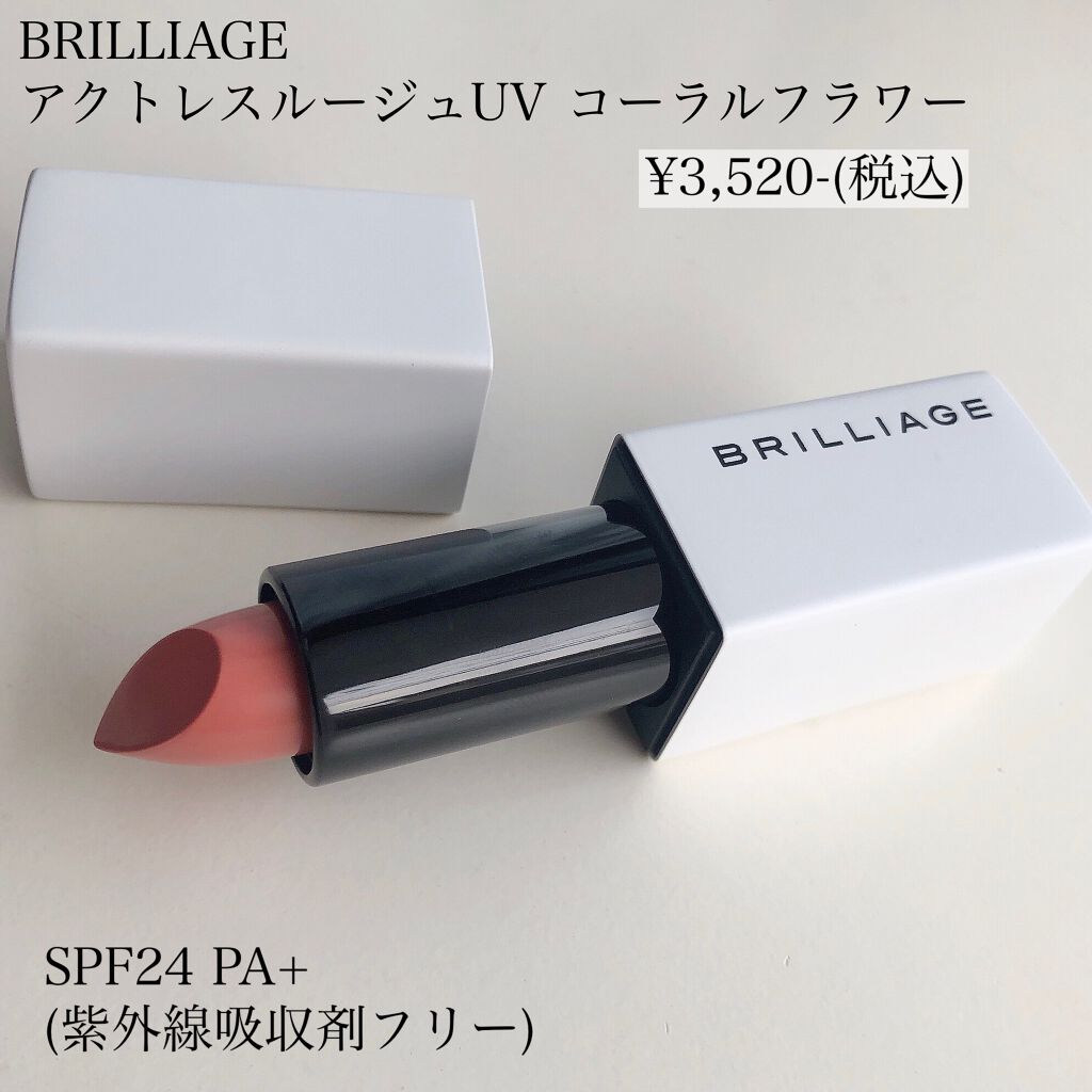 アクトレスルージュ UV/ブリリアージュ/口紅を使ったクチコミ(2枚目)