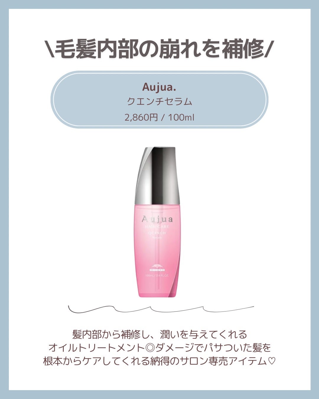 クエンチ セラム/オージュア/ヘアオイルを使ったクチコミ(2枚目)