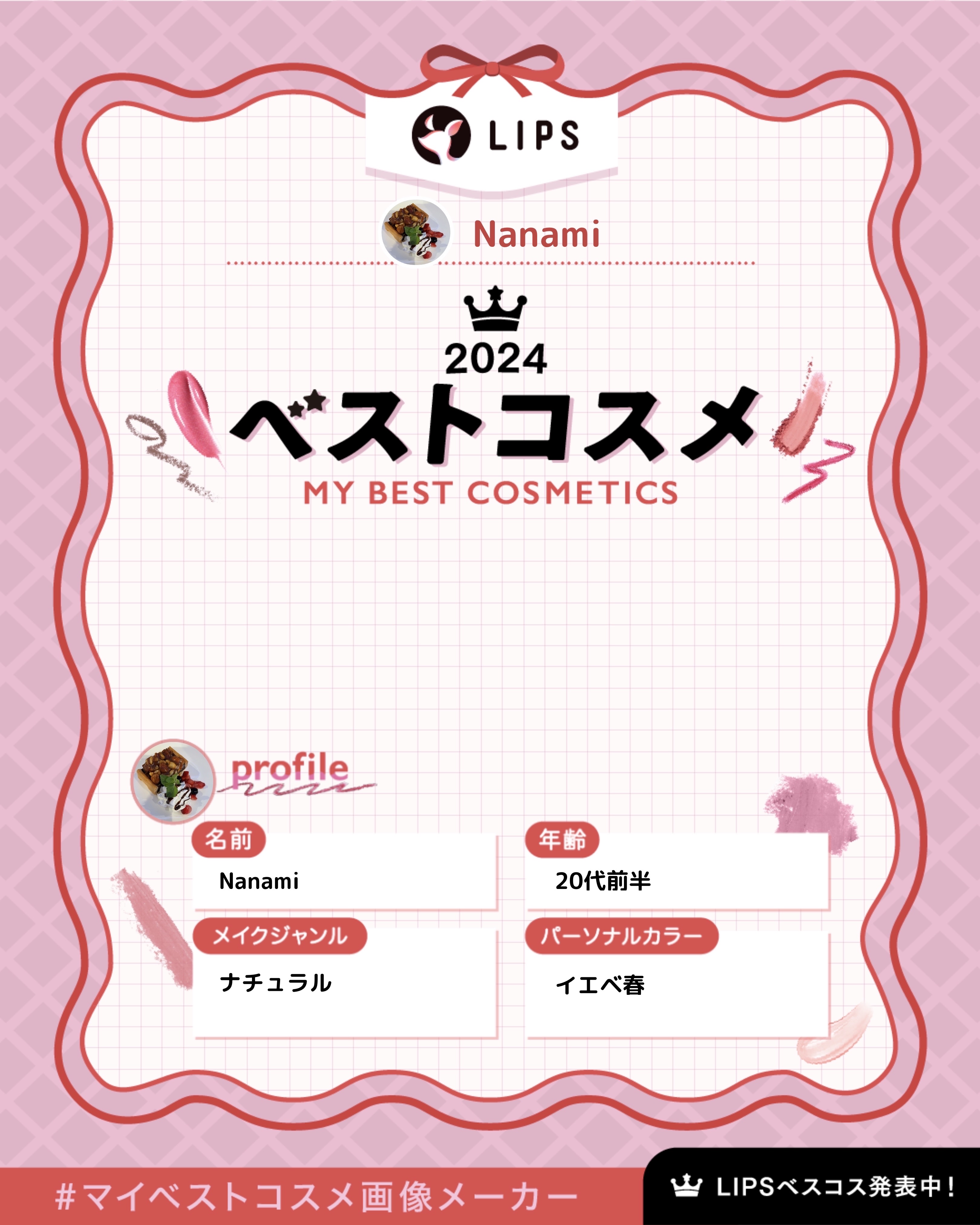 #マイベストコスメ画像メーカー 

Nanamiです！
今回はマイベストコスメの紹介です！


✼••┈┈••✼••┈┈••✼••┈┈••✼••┈┈••✼

クリアターン

ごめんね素肌
おやすみリペアクリーム





CANMAKE

