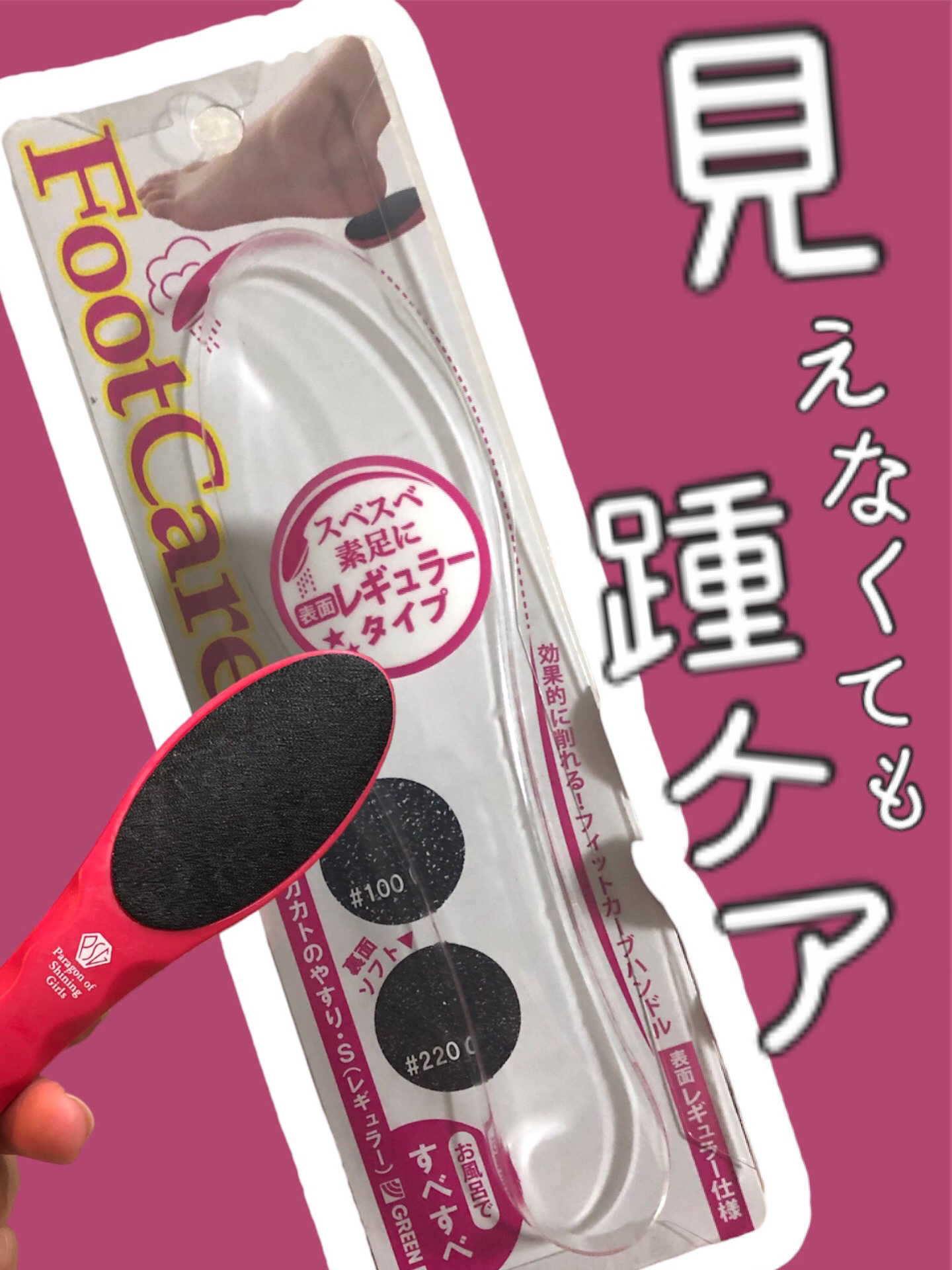 お風呂で使える カカトのヤスリ S/グリーンベル/バスグッズを使ったクチコミ（1枚目）